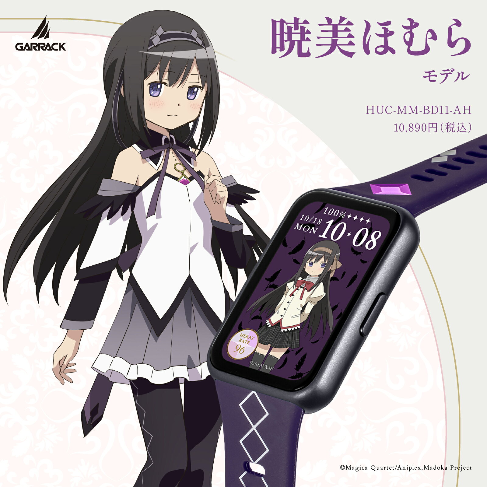 10/30発売！予約受付中！魔法少女まどか☆マギカコラボスマートウォッチ　暁美ほむらモデル 商品画像1