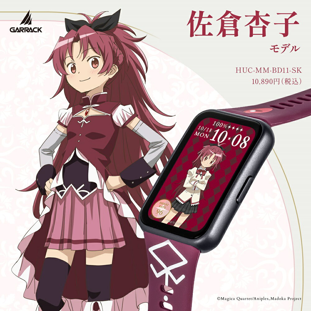 10/30発売 予約受付中 魔法少女まどか マギカコラボスマートウォッチ 佐倉杏子モデル