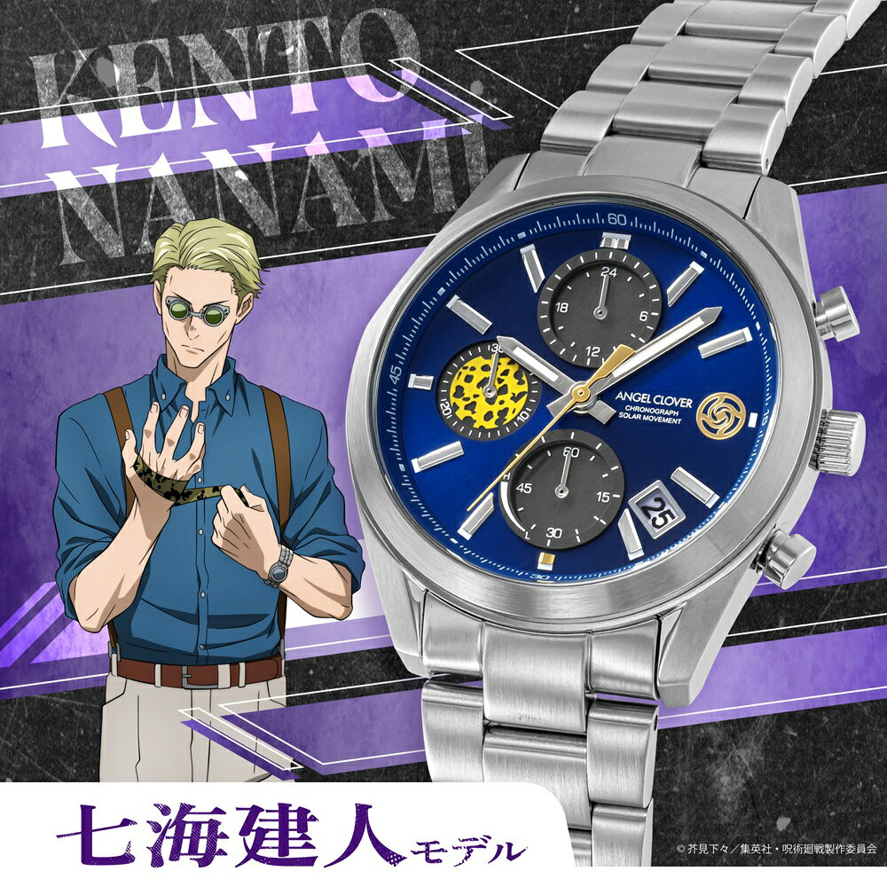 10/16発売！予約受付中！アニメ『呪術廻戦』 5 周年『ANGEL CLOVER』コラボレーションウォッチ七海建人モデル