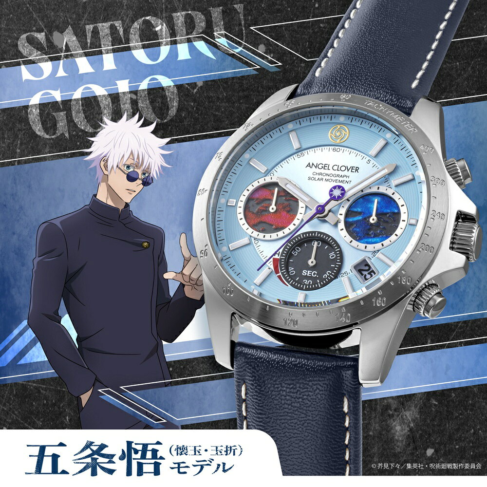 10/16発売！予約受付中！アニメ『呪術廻戦』 5 周年『ANGEL CLOVER』コラボレーションウォッチ五条悟（懐玉・玉折）モデル