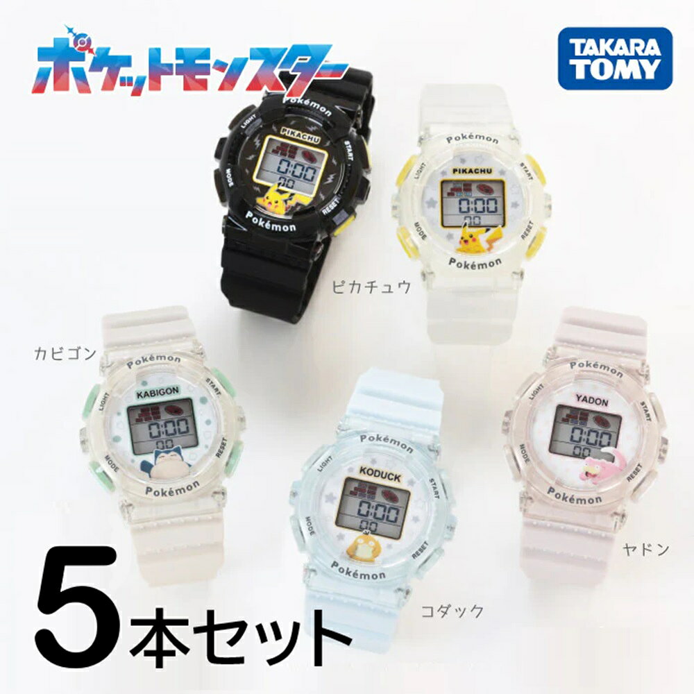 ポケモンデジタルファッションウォッ...