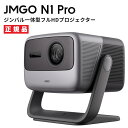 JMGO N1 Pro ジンバル一体型 フルHDプロジェクター 3色レーザー搭載 1500CVIAルーメン Android TV 11 【安心のメーカ…