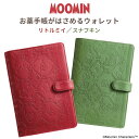 【6/5〜11まで!抽選で最大300%ポイントバック!最大2000円OFFクーポン】ムーミン お薬手帳がはさめるウォレット 高級牛革製 リトルミイ/スナフキン ...