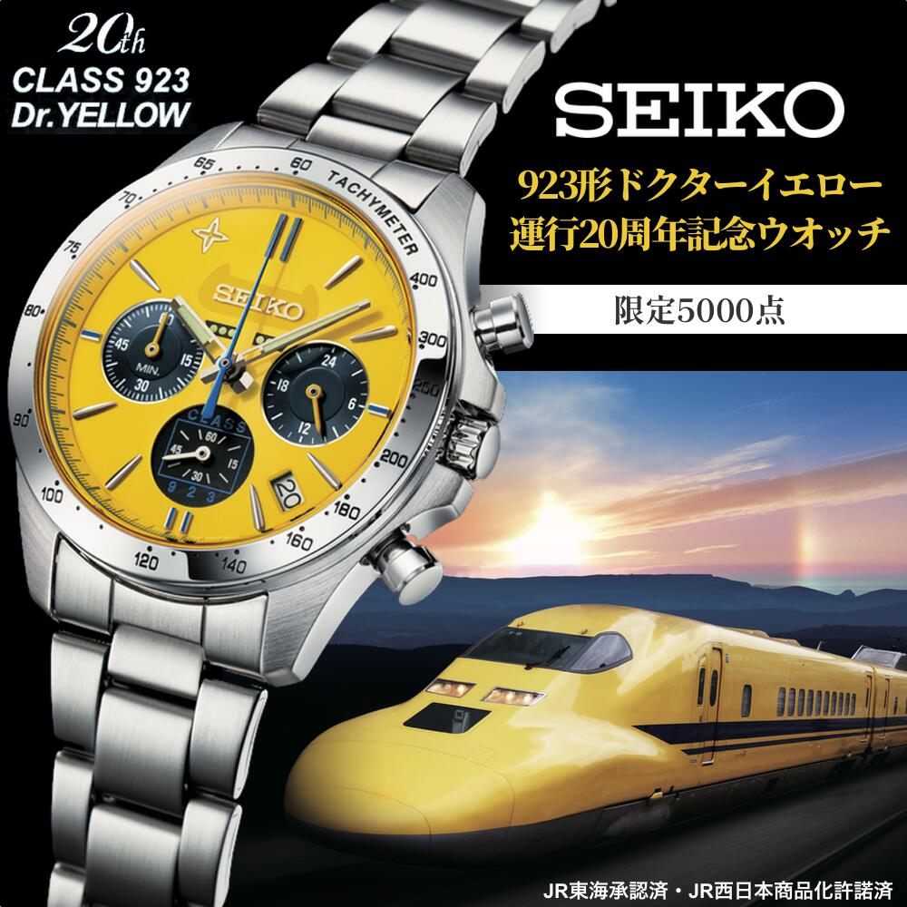セイコー 923形ドクターイエロー 運行20周年記念ウオッチ 新幹線 クロノグラフ 数量限定5,000本のサムネイル