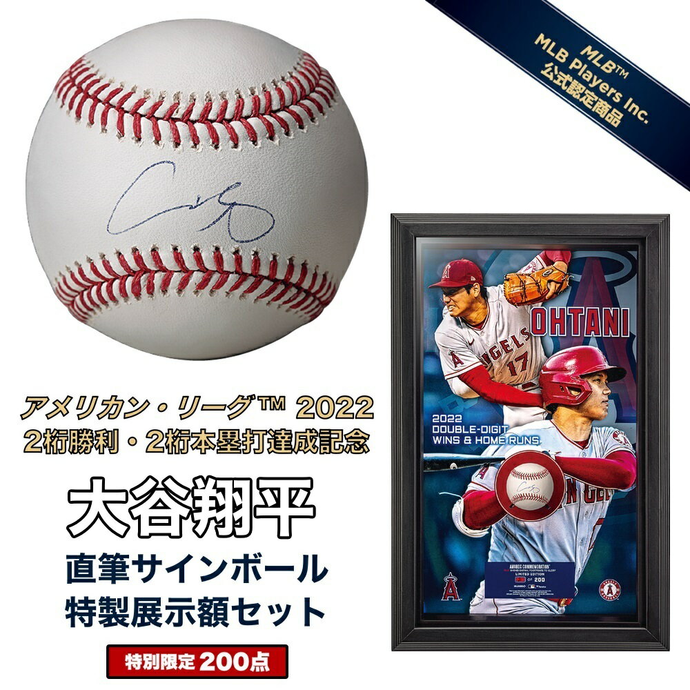 大谷翔平 アメリカン リーグTM 2022 2桁勝利 2桁本塁打達成記念 直筆サインボール 特製展示額セット