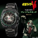 仮面ライダーV3 生誕50周年 プレミアムウオッチ 数量限定1,973点