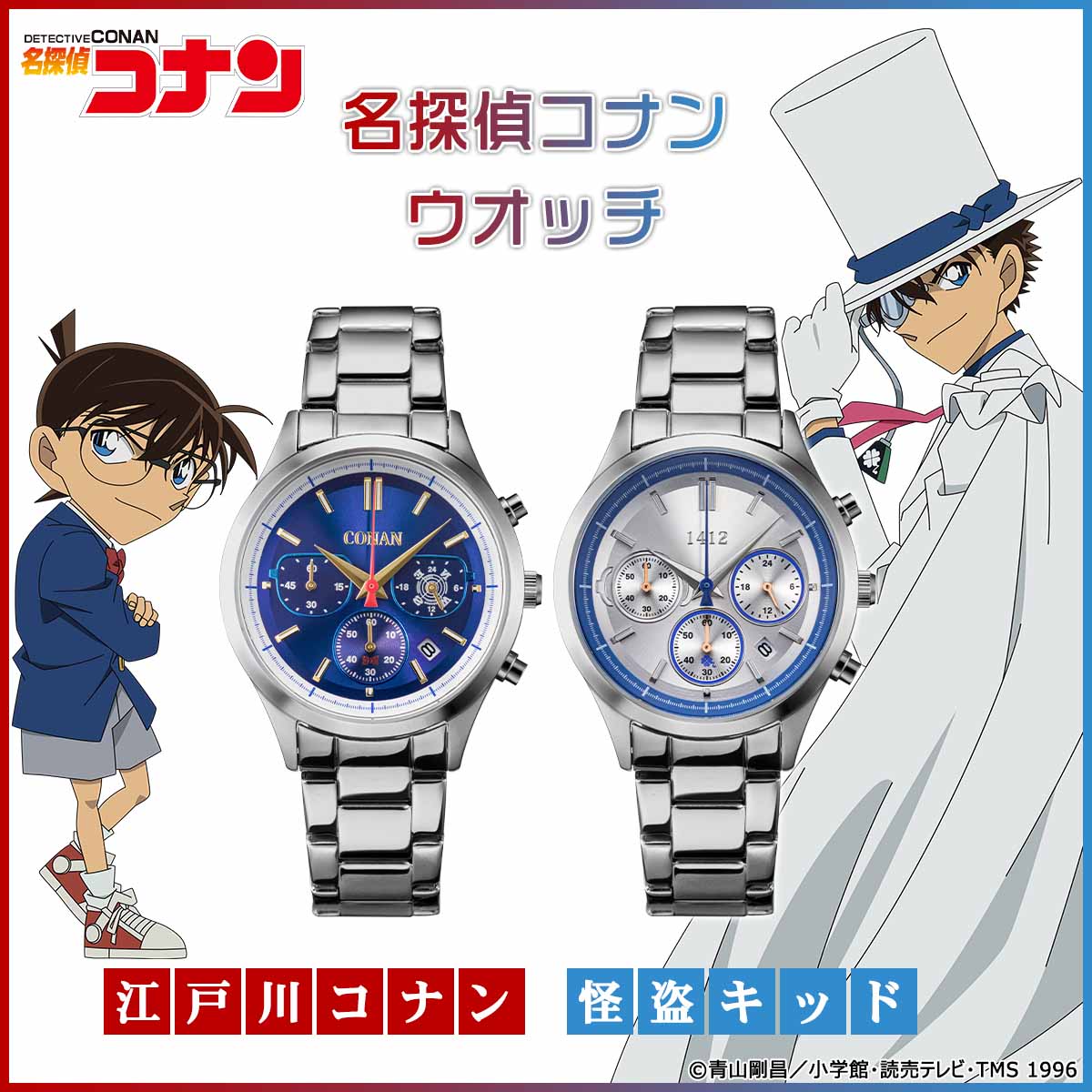 名探偵コナン ウオッチ 江戸川コナン/怪盗キッドのサムネイル