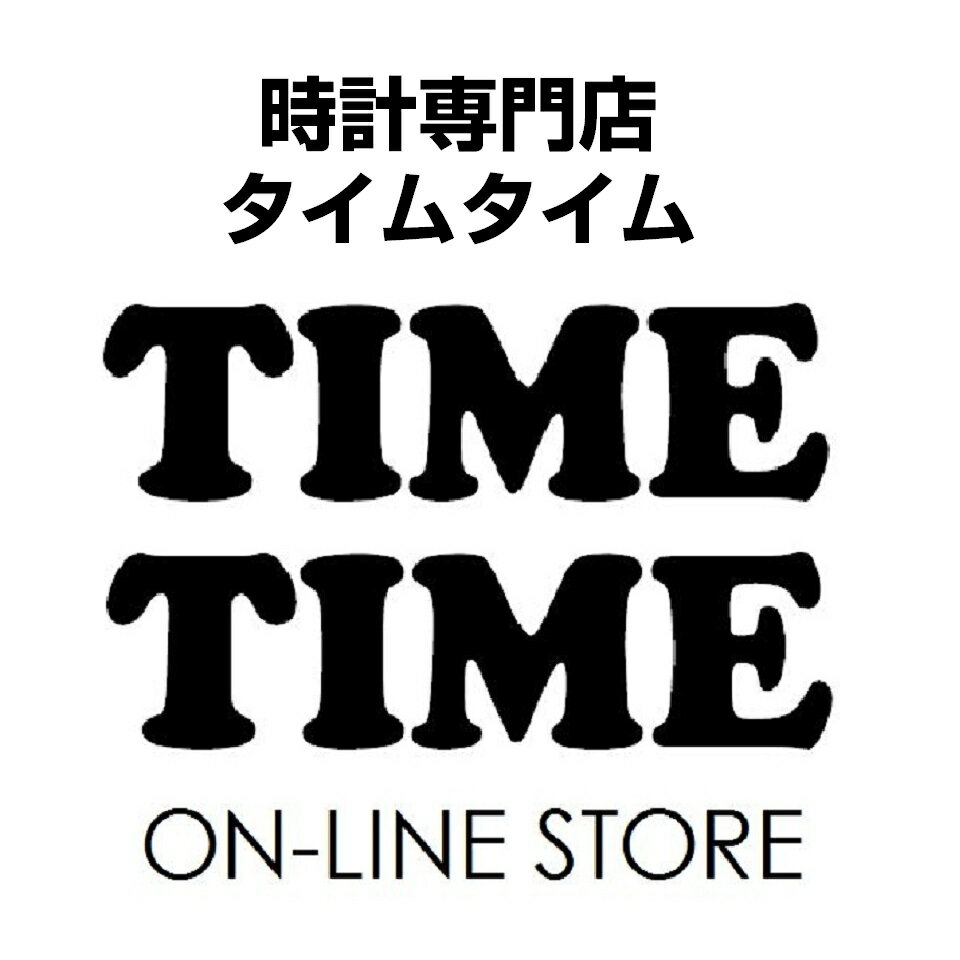 時計専門店タイムタイム