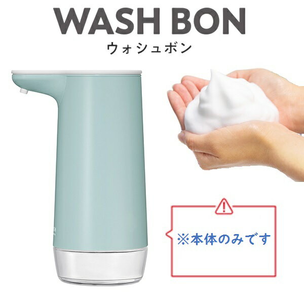 『送料無料』ウォシュボン オートソープディスペンサー ブルーグリーン サラヤ WASH BON HAND SOAP