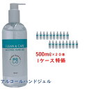 アルコールハンドジェル 500mL×20アルコール70％ クリーン＆ケア 送料無料 10L分 アルコールジェル まとめ買い お得 1ケース