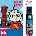 ウルトラマンセブン マスクスプレー 20ml 円谷プロダクション