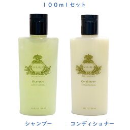 AGRARIA アメニティ セット シャンプー コンディショナー 100ml アグラリア レモンバーベナ 送料無料