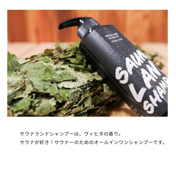『送料無料』 サウナランド オールインシャンプ...の紹介画像2