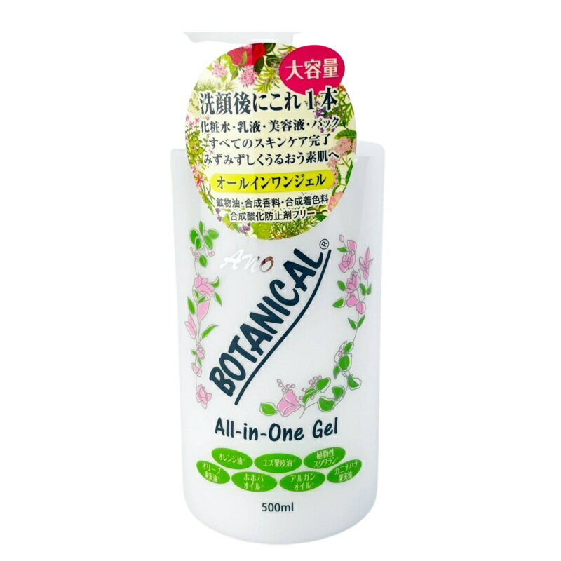 ANO ボタニカル オールインワンジェル 500ml