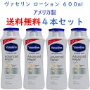 『送料無料』 ヴァセリン 600ml 4本セットリペアリング モイスチャーローション アドバンスドリペア vaseline