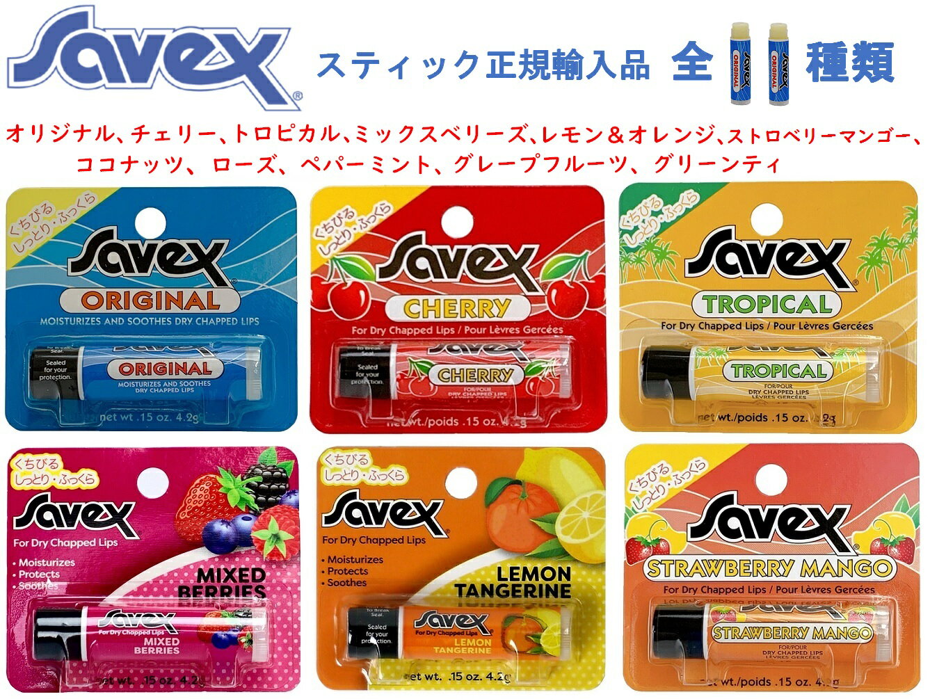 『送料無料』 正規品 サベックス スティック 11種類選べます savex リ...