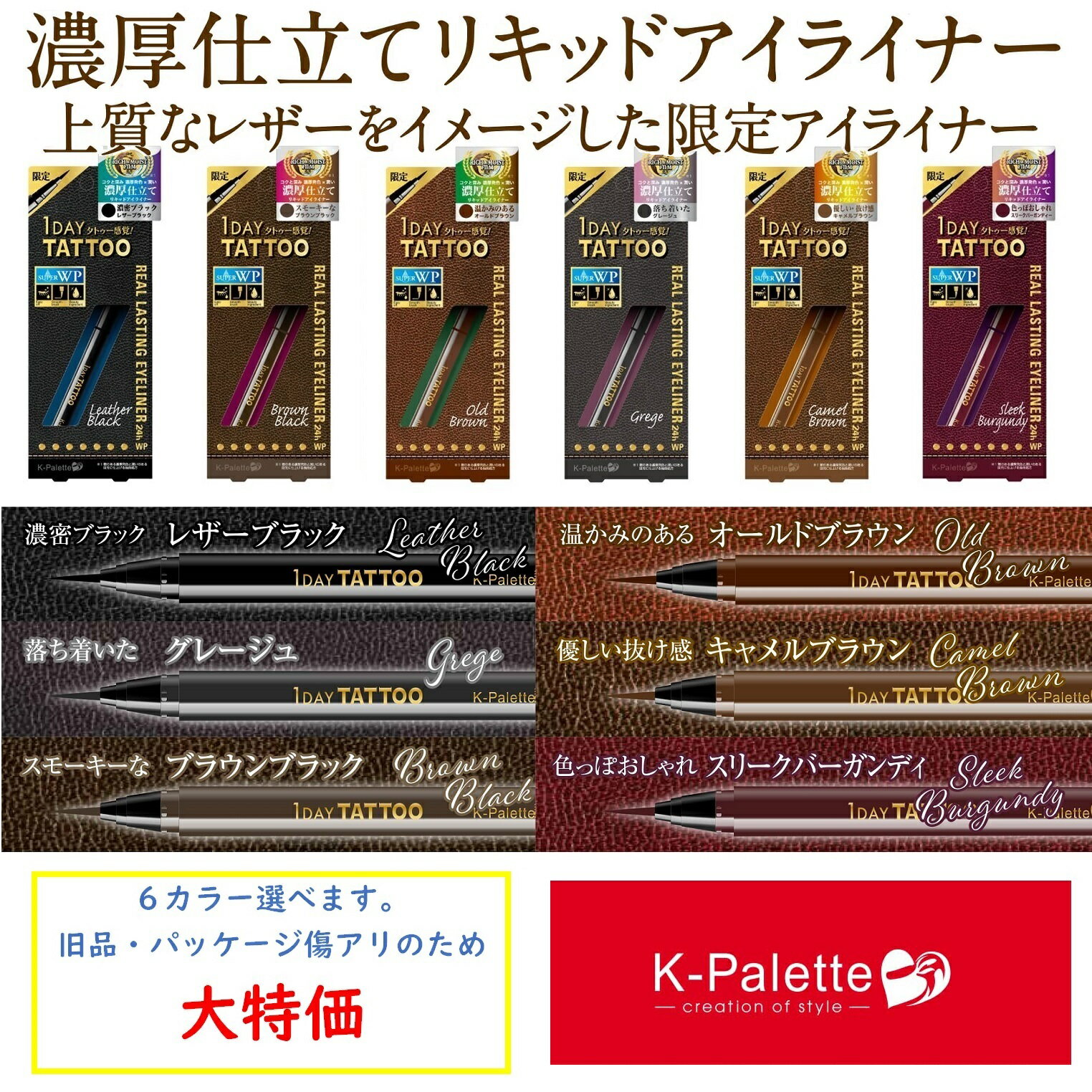 限定 リアルラスティングアイライナー24hWP / 本体 / BK:レザーブラック / 0.55mL