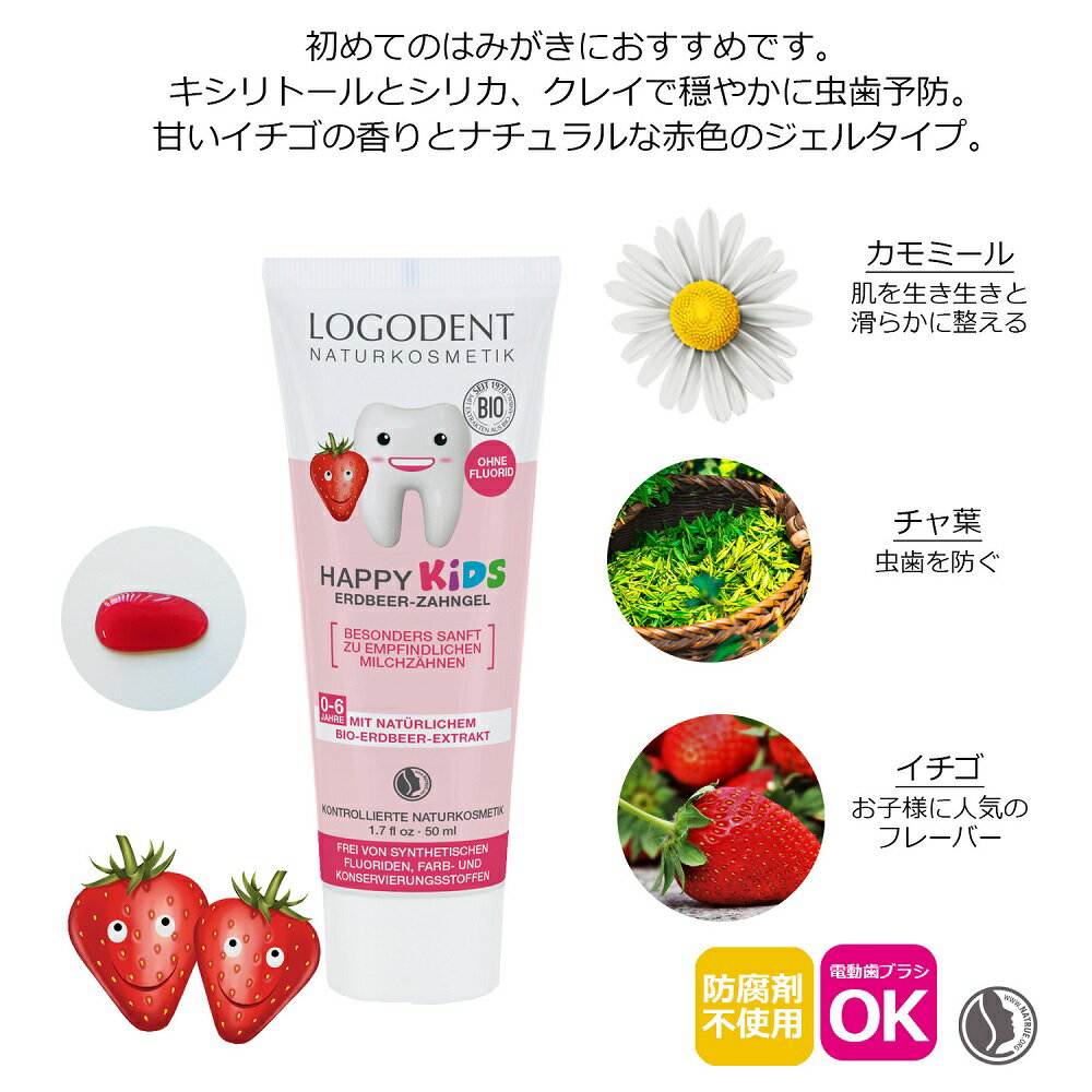 正規品 ロゴナ キッズ・ストロベリー・はみがきジェルのサムネイル