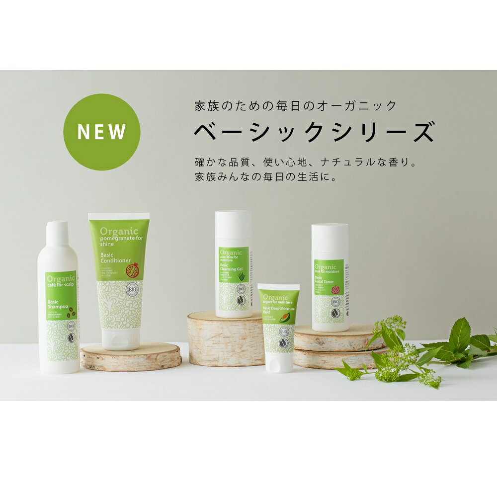 ベーシッククレンジングジェル日本限定リニューアルルアモロゴナジャパン