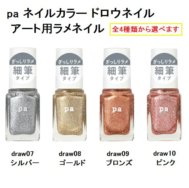 pa ネイルカラー ドロウネイル / draw07 / 6ML