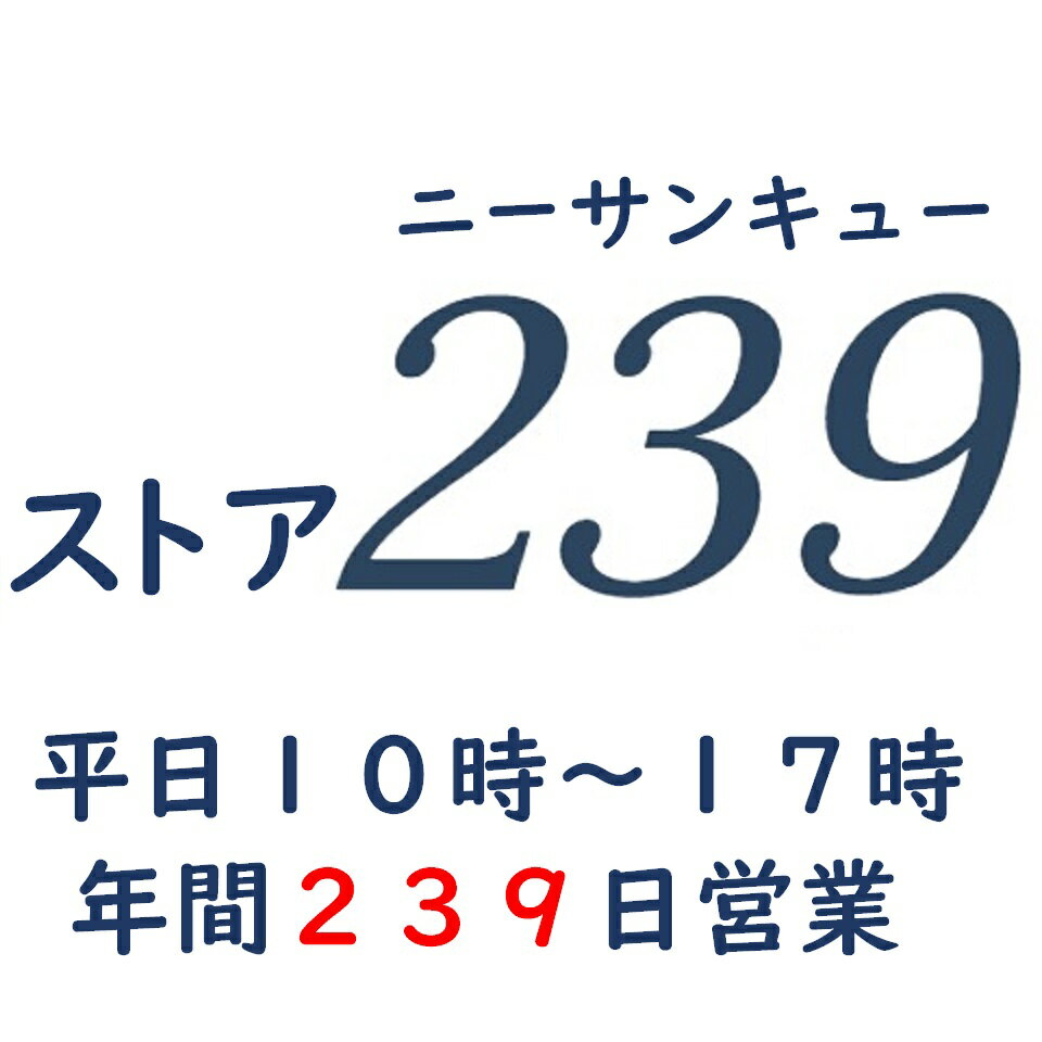 ストア239