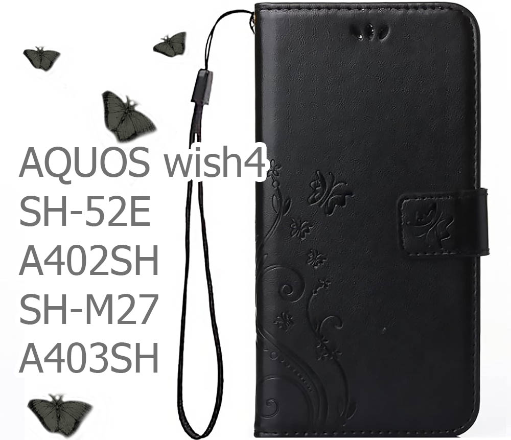 Rakuten - AQUOS wish4 ケース 手帳型 SH52E スマホケース A402SH カバー SHM27 レザー A403SH 革 蝶 黒 ブラック 花柄 送料無料