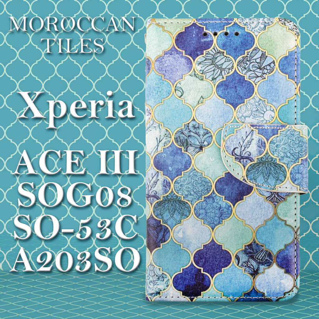 Rakuten - Xperia ACE III ケース 手帳型 モロッコタイル SOG08 SO-53C A203SO おしゃれ 人気 モザイクタイル カバー エメラルドグリーン ブルー 緑 青 革 送料無料