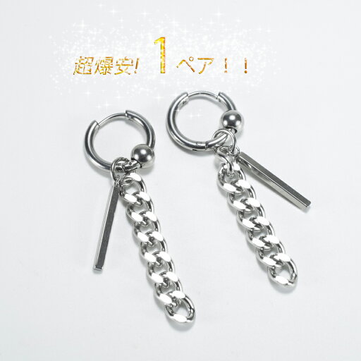 bts スティック チェーン ピアス レデイース メンズ チェーン ピアス クロス ゆれる 十字架 両耳 ペア sale シンプル 送料無料 防弾少年団 ジミン ステンレス 2個 金属アレルギー対応 ファッションピアス ドロップ フープ 売れ筋 即納出荷 bts スティック チェーン ピアス レデイース メンズ チェーン ピアス クロス ゆれる 十字架 両耳 ペア sale シンプル 送料無料 防弾少年団 ジミン ステンレス 2個 金属アレルギー対応 ファッションピアス ドロップ フープ 売れ筋 即納出荷
