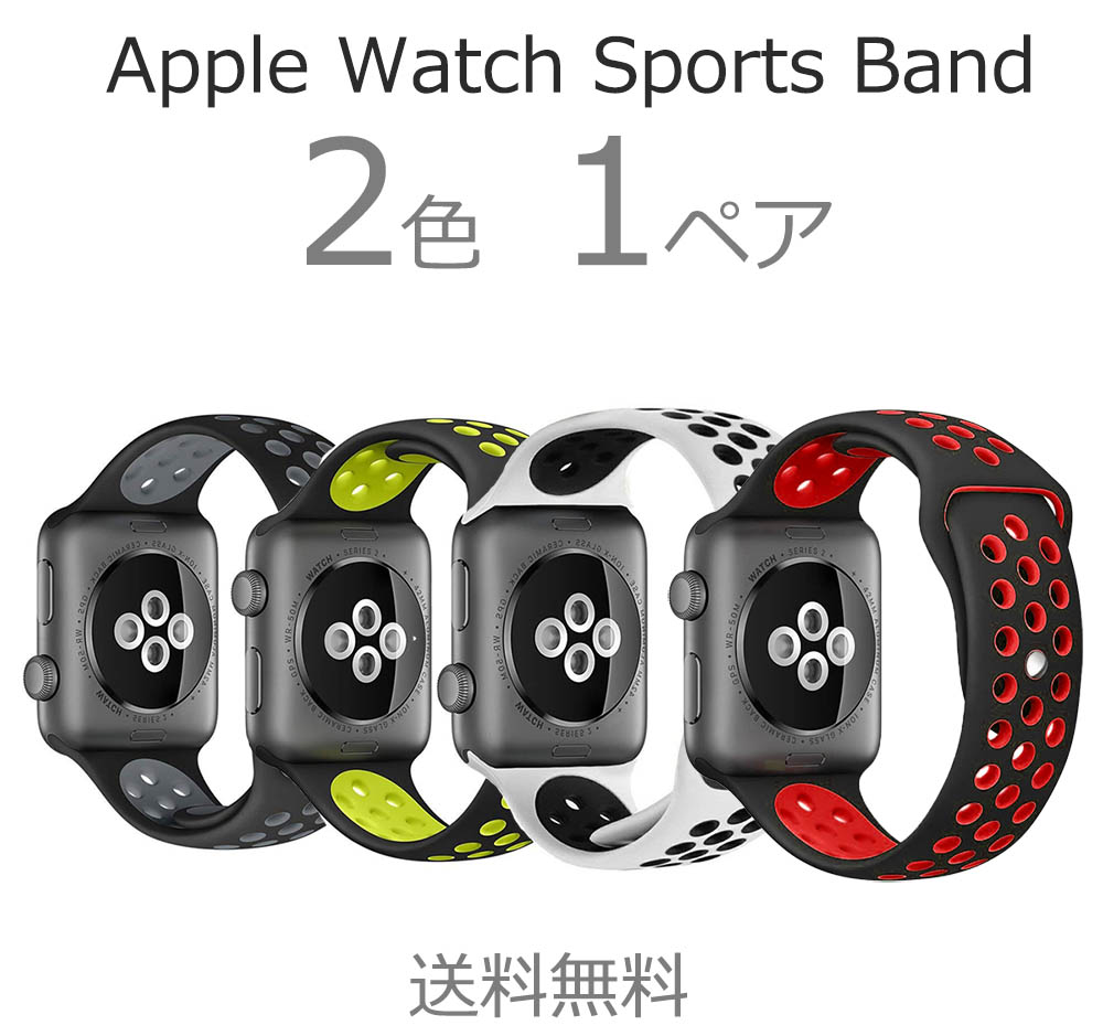 apple watch バンド アップルウォッチ バンド 白 赤 黒 黄色 apple watchバンド 45mm 44mm 42mm スポーツ シリコン シリコンバンド レディース メンズ se 交換 シリコン 赤 2本 セット series SE 7 6 5 4 3 2 1 シリーズ 兼用 おしゃれ 運動 送料無料 二個 セット