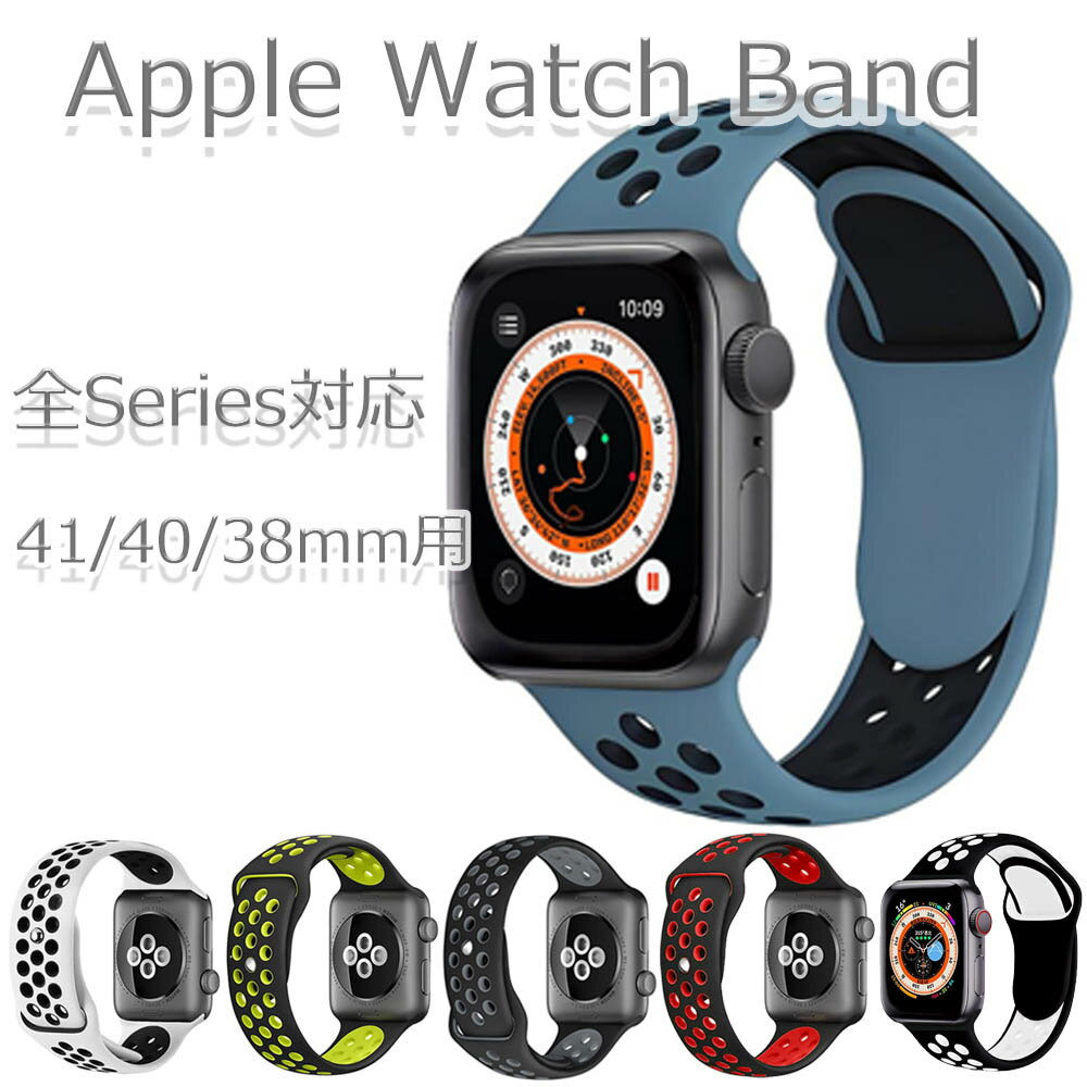 apple watch バンド 白 赤 黒 灰 黄 青 アップルウォッチ バンド apple watchバンド スポーツ シリコン シリコンバンド おしゃれ レディース メンズ se 41mm 40mm 38mm 兼用 series SE ultra 9 8 7 6 5 4 3 2 1 シリーズ apple watch ベルト ラバー 送料無料 交換 バイカラ―