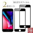 iPhoneSE3 SE 第3世代 フィルム iPhoneSE2 保護フィルム スマホフィルム iphone8 保護フィルム 液晶保護シート 保護フィルム 全面保護 強化ガラス 耐衝撃 キズ防止 高透過率 4.7 黒枠 送料無料