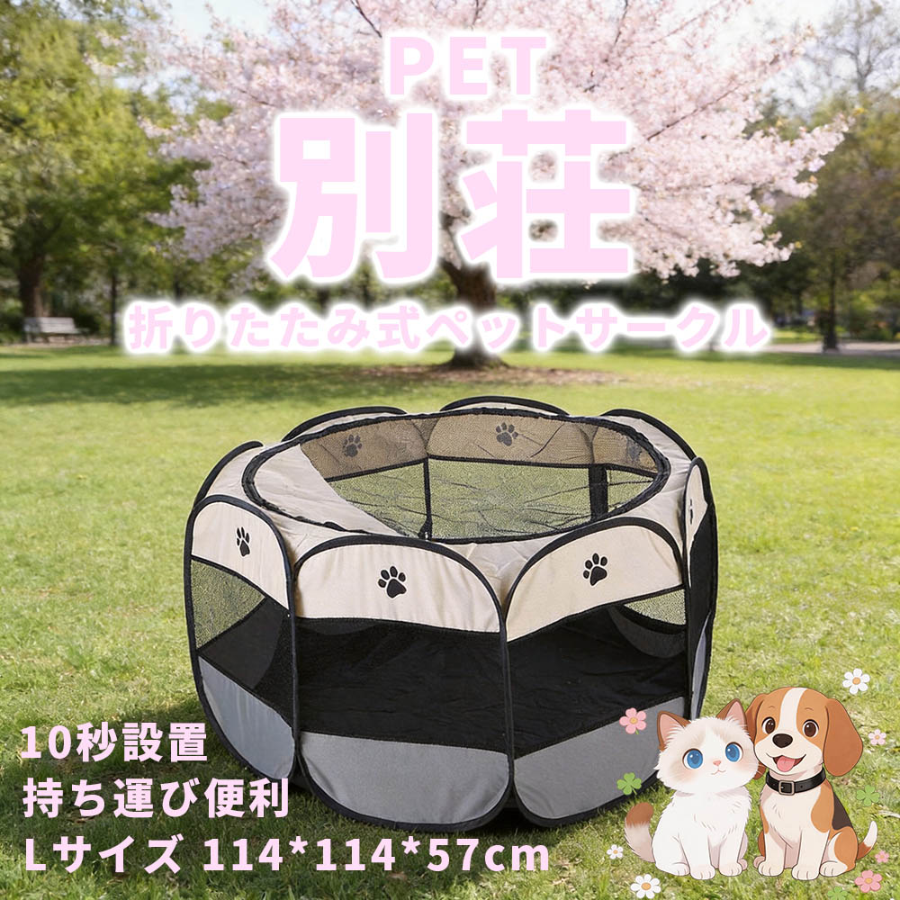 メッシュサークル ペットサークル 折りたたみ L 超小型犬 小型犬 中型犬 飛び出し防止屋根付き 室内 屋外 持ち運び コンパクト アウトドア 旅行 災害対策 ペットケージ ソフトケージ プレイサークル 犬 ケージ サークル 送料無料 人気