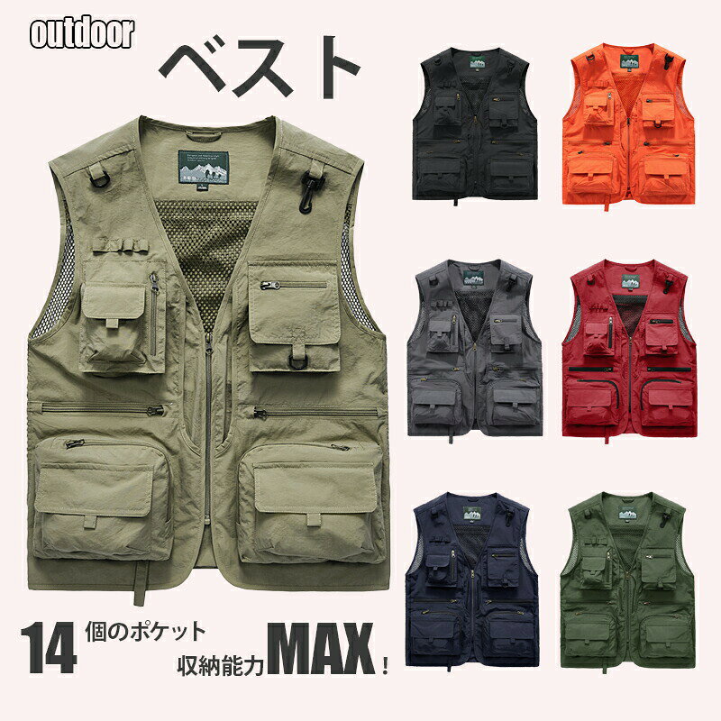 フィッシングベスト メンズ ベスト メッシュ カメラマンベスト アウトドア マルチ ポケット 釣り 撮影 登山 メッシュ ベスト 作業着 速乾 通気 キャンプ 軽量 撥水 防災 多機能 ノースリーブ 春夏秋 暑さ対策 熱中症対策 多色