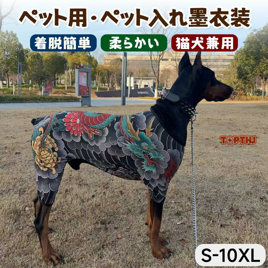 01.やさしい素材です!!ペットの体にぴったりとフィットする、優しく肌に優しい生地で作られており、刺激や不快感を感じながらも自由な動きを可能にします&nbsp;02.ユニーク!!ユニークで人目を引くタトゥーパターンが特徴で、個性とスタイルを追加し、パーティー、写真撮影、競技会でペットを目立たせることができます&nbsp;03.ペットの魅力を高!!ユーモアと愛らしさをデザインに取り入れ、ペットの魅力を高め、社交的な集まりや特別な機会にアピールします。商品の写真はできる限り実物のお色に近づけるように加工しておりますが、お使いのモニター設定、お部屋の照明などにより、実際の商品と異なる場合がございます。採寸方法の違いにより、多少の誤差がある場合がございます。サイズ背長対応犬種（参考）S20cm超小型犬（子犬チワワヨークシャーテリア）M25cm小型犬（トイプードルパピヨン）L30cm小型犬（ミニチュアダックスポメラニアン）XL35cm小型犬（柴犬子犬パグ）2XL40cm小型犬〜中型犬（柴犬フレンチブルドッグ）3XL45cm中型犬（コーギービーグル）4XL50cm中型犬（ボーダーコリーシェルティ）5XL55cm中型犬（コリーシベリアンハスキー）6XL60cm中型犬〜大型犬（ゴールデン子犬）7XL65cm大型犬（ラブラドールゴールデン）8XL70cm大型犬（ゴールデンレトリーバー）9XL75cm大型犬（大型ゴールデンシェパード）10XL80cm超大型犬（グレートデンセントバーナード）【原産国／製造国: 中国】指定された配送時間は承っておりません。【アーバンショップ】