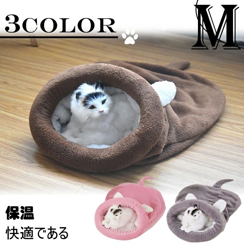 猫 犬 寝ぶくろ 寝袋 クッション ペットベッド ネコ マット 保温 おしゃれ ふわふわ ネコハウス あった..