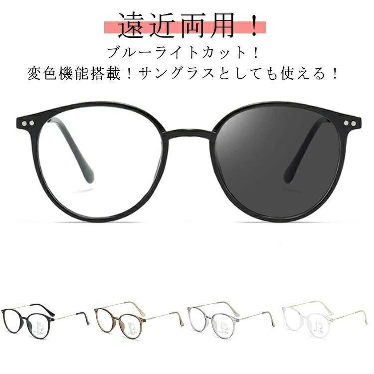 Other - 【送料無料】調光 遠視 ブルーライトカット 度付レンズ 紫外線カット 紫外線カット 遠近両用メガネ uvカット 老眼鏡 度付 おしゃれ 読書 シニラス リーディンググラス 近視 母の日 サングラス スマホ 新聞 パソコン用メガネ 眼鏡