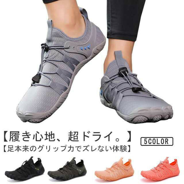 フィットネスシューズ トレーニングシューズ メンズ レディース ジムシューズ 室内用 ベアフットシューズ マリンシューズ 運動靴 軽量 通気 黒 22.5〜26cm