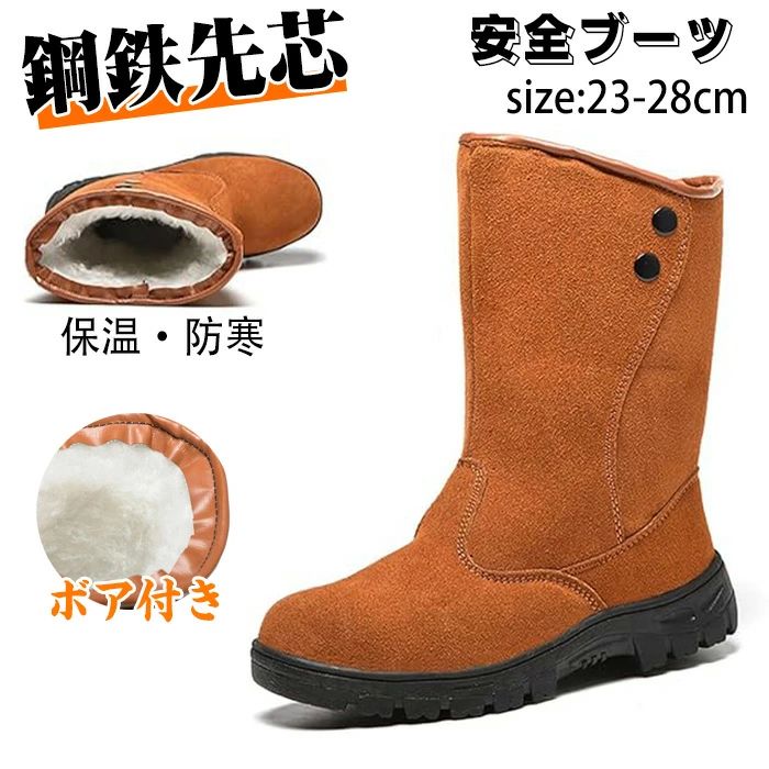 樂天商城 - 【送料無料】防寒安全靴 作業ブーツ 安全長靴 溶接用 ハイカット 防水 耐熱 耐火 寒冷地仕様 軽量メンズ レディース ボア付き 鋼鉄先芯入り 溶接工 保温 耐滑 耐摩耗 滑らない 冷凍倉庫 長靴裏起毛ハイカットボア付き作業靴 工事現場 冬雪国対応 防