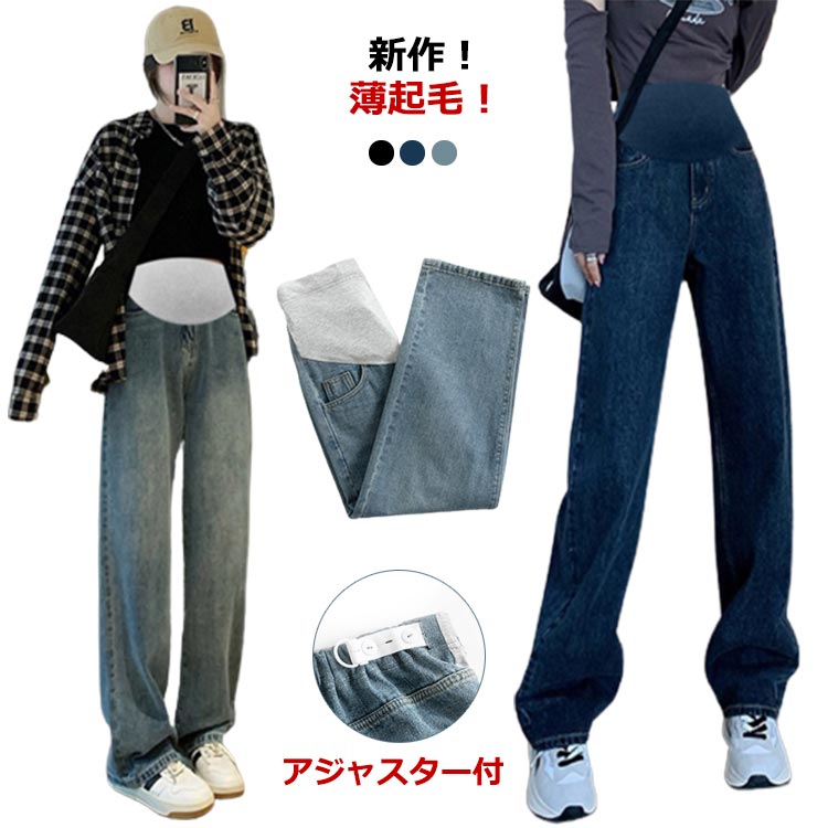 Denim - 【送料無料】ゆったり 裏起毛 秋冬 産前産後兼用 デニムパンツ ワイド デニムパンツ マタニティ パンツ パンツ 動きやすい マタニティデニム ワイドパンツ アジャスター付 サイズ調整できる 美脚 脚長 マタニティ ボトムス 部屋着 マタニティ