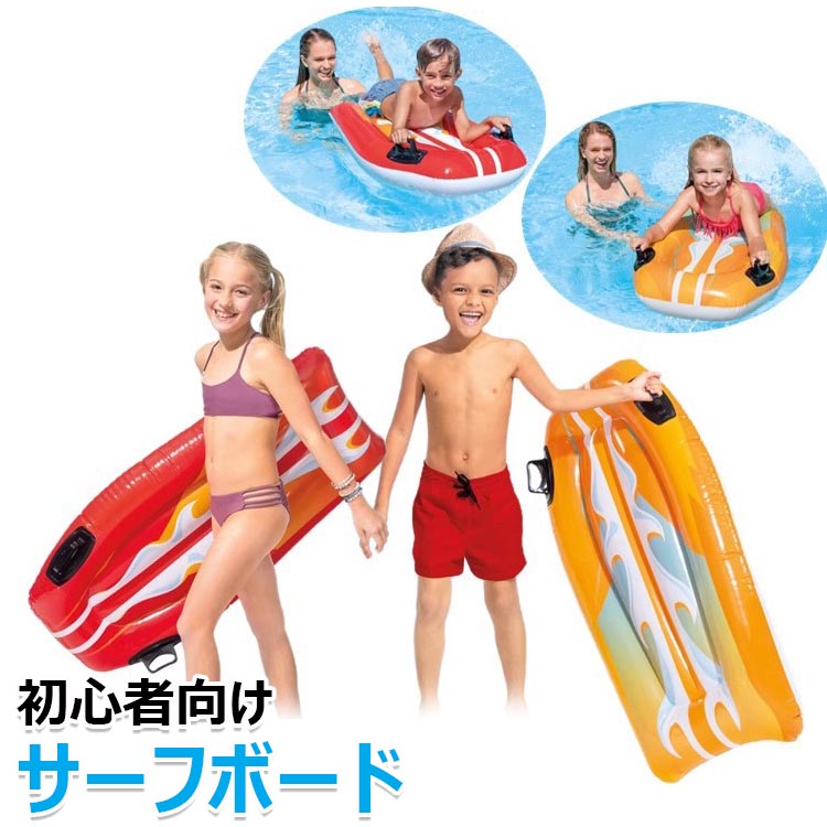 【商品コード】：y813289【カラー】レッド オレンジ素材:PVC+プラスチック耐荷重:40kgサイズ:外径（約）112×62cm重さ:約0.7kg原産国 : 中国【この商品について】このサーフボードはPVC+プラスチック 、すべて環境に優しい素材を使用しており、安全で耐久性があります。快適で軽量、膨張と収縮が簡単、持ち運びに便利、保管と持ち運びが可能です。使用しないときは、空気を抜いてから折りたたんで簡単に保管できます。鮮やかな色をしており、遠くからも判別しやすく、ハンドルが身体のバランスを取り、安全で安定したサーフィンができるので、お子様の使用に最適です。子供と大人が夏を楽しんだり、太陽の下でくつろいでリラックスしたりするのに最適です。水泳、スポーツ、サーフィン、リラクゼーション、パーティーなどに最適です。※簡易包装となりますのでご理解の程よろしくお願いします。※手動測定による1〜3cmの測定偏差を許容してください。※モニターや光の効果が異なるため、実際の色は写真の色と若干異なる場合があります。※仕様・デザインは改良のため予告なく変更することがあります。