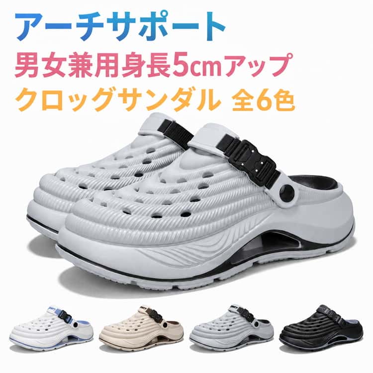 ビーチサンダル アウトドア 滑らない 夏サンダル 男女兼用 滑り止め 軽量 通気性 身長5cmアップ＆アーチサポート 滑り止め 2WAY メンズ レディース サンダル 厚底サンダル クッション性 水陸両用 ドライビング ビーチ対応 滑り防止設計