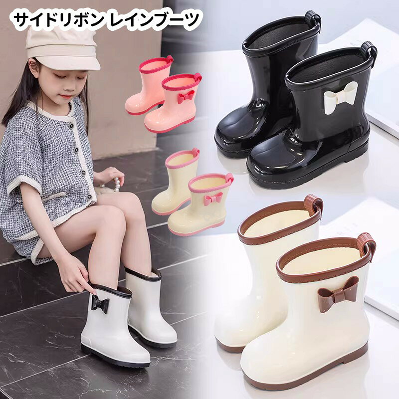 キッズレインブーツリボン女の子こども子供レインシューズ長靴おしゃれ可愛い雨靴柔らかいゆったり柔らかいプリンセス風歩きやすい滑りにくい軽いかわいいショート雨雪防水通園通学新入学新入園プレゼント