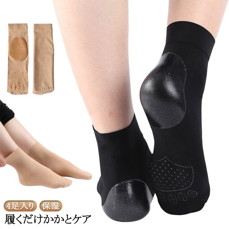 【4足入り】【履くだけ かかとケア】【履くだけで簡単にかかとケアができるかかとケア 靴下です】角質ケア、保温、保湿を一つにした多機能ソックスで、乾燥やひび割れを防ぎ、つるつるかかとの手助けをします。かかとケア 保湿機能をしっかりとサポートし、痛みがある人や足が疲れやすい人にもオススメです。【かかと部分に特殊加工】かかと部分に張り付いた特殊保湿シートが、かかとの乾燥を防ぎ、ひび割れの予防と改善に役立ちます。通気性と吸湿性に優れ、蒸れにくく、さらっとした履き心地です。【しっかりとした作りと機能性】かかと部分は、肌に触れても違和感を感じにくい保湿シート加工が施されています。履き口は高弾力で、くつくなく快適な着圧を提供。つま先部分は補強ステッチで穴あきに強く、抜群の縫製が特徴です。ブーツやスニーカー、幅広いコーデにも対応可能。 サイズ 4足入り サイズについての説明 フリーサイズ 素材 シリコン ナイロン 色 黒色2+黒色2 肌色2+肌色2 黒色2+肌色2 備考 ●サイズ詳細等の測り方はスタッフ間で統一、徹底はしておりますが、実寸は商品によって若干の誤差(1cm〜3cm )がある場合がございますので、予めご了承ください。 ●製造ロットにより、細部形状の違いや、同色でも色味に多少の誤差が生じます。 ●パッケージは改良のため予告なく仕様を変更する場合があります。 ▼商品の色は、撮影時の光や、お客様のモニターの色具合などにより、実際の商品と異なる場合がございます。あらかじめ、ご了承ください。 ▼生地の特性上、やや匂いが強く感じられるものもございます。数日のご使用や陰干しなどで気になる匂いはほとんど感じられなくなります。 ▼同じ商品でも生産時期により形やサイズ、カラーに多少の誤差が生じる場合もございます。 ▼他店舗でも在庫を共有して販売をしている為、受注後欠品となる場合もございます。予め、ご了承お願い申し上げます。 ▼出荷前に全て検品を行っておりますが、万が一商品に不具合があった場合は、お問い合わせフォームまたはメールよりご連絡頂けます様お願い申し上げます。速やかに対応致しますのでご安心ください。