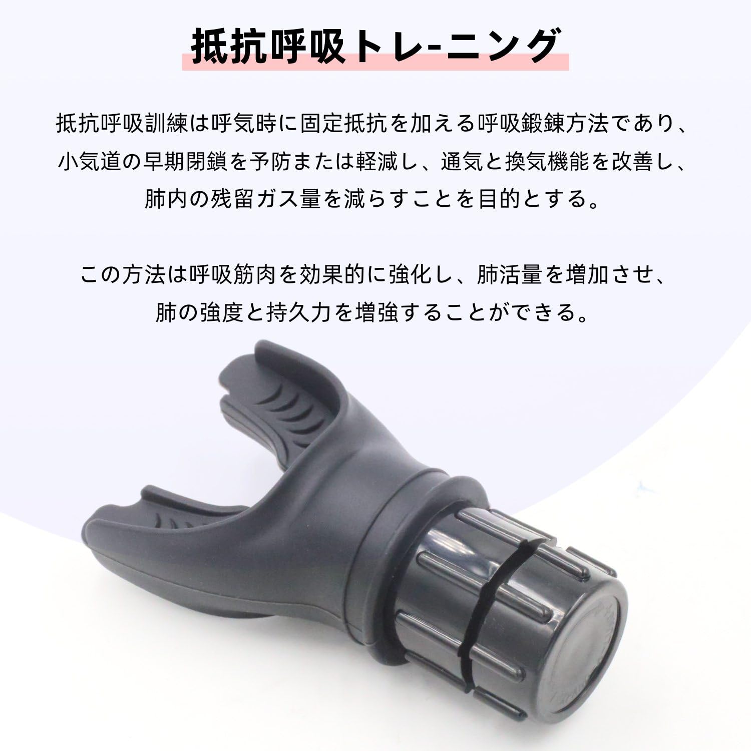 azストアの【送料無料】呼吸筋トレーニング 肺活量 トレーニング スタミナマシン 呼吸運動トレーナー 肺活量を鍛える器具 肺活量トレーニング 腹式呼吸 呼吸スタミナマシン 取り付け簡単 調節可能 ポータブル ボイストレーニング 器具 シーパップ呼吸器 家庭用 色：ブ｜アングル2