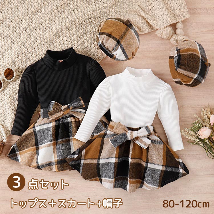樂天商城 - 【送料無料】子供服 女の子 ベビー服 3点セット ブラウス スカート 帽子 チェック柄 春 秋 冬 長袖 セーター フォーマル リボン 七五三 入園式 普段着 通園 誕生日 キッズ 制服風 子供用 可愛い 出産祝い おしゃれ 洋服 プリーツスカート 80-120cm