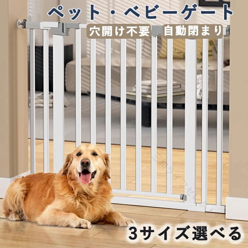 ペットゲート 突っ張り式 ペットドア 猫脱走防止 ベビーゲート オートクローズ機能 階段上 穴開け不要 取付幅69-83CM 高さ76cm 自動ロック 取り付け簡単 侵入防止 セーフティゲート 子犬