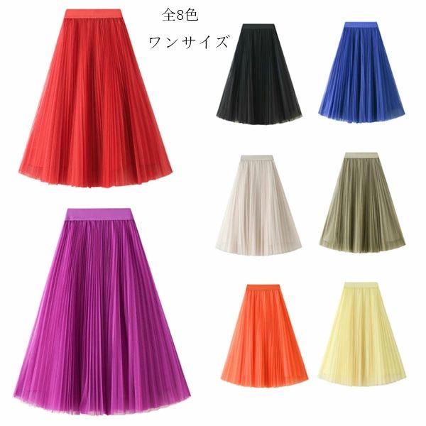 チュールスカート エレガント 美しい スカート レディース Aラインスカート 無地 結婚式 演出 ダンス ..