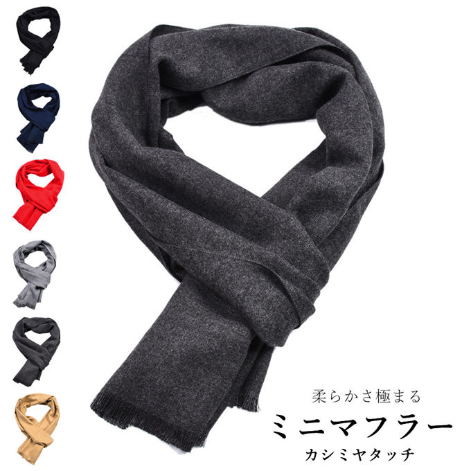 マフラー メンズ 薄手 ミニマフラー シンプル コンパクト 無地 簡単 装着 秋冬 防寒 ストール ビジネス..