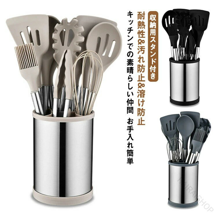 プロ仕様のシリコン製キッチン用品12点セット。（キッチンツールスタンド付き） ステンレススチール製ハンドルと食品グレードのシリコン 食品グレードのシリコン製で、どんな食品にも安全です。 しっかりとしたシリコンヘッド、頑丈なステンレスコントロールと素晴らしいグリップ、プレミアム品質の耐熱性シリコンヘッド、大切なフライパンのノンスティック表面を保護するように設計されています。 これにより、調理器具を傷から守り、BP フリーです。 錆びません。 折れたり曲がったりしません。 溶けません。 有害なガスは発生しません。火傷防止シリコンハンドルスリーブが手を火傷から守ります。 耐熱性 ;汚れ防止 ;溶け防止 シリコン調理用具は、230度までの高温に耐えます。 オールラウンドなシリコンが柔らかさを加えました。食べ物が調理器具にくっつきます。 シリコンヘッドがフライパンを保護し、調理器具の表面を傷つけたりへこんだりしません。 キッチンパンの寿命を延ばします。 お手入れ簡単 ステンレススチールコアで決して歪みません。 隙間のない一体成型で食材をキャッチ。 お掃除が楽になります。 安価なプラスチック製キッチン用品と比較して、深い色の食べ物をかき混ぜる際に使用しても臭いや色が残りません。料理が好きな方への素晴らしい贈り物です。友達 / 家族の新築祝いパーティー / 結婚パーティーに最適なギフトセット。 キッチンでの素晴らしい仲間 エキサイティングな料理の多くのセッションに備えましょう。 グリル、ホイップクリーム、ソース、混ぜ合わせ、卵、ハンバーガー、パンケーキ、フライパン揚げ、炒め物などお好きな料理を作りましょう。 収納用スタンド付き キッチンガジェット用具セットをすべて便利に収納できるホルダー付き。固いホルダーのベースは調理器具が適切にフィットします。底の円形開口部により、ホルダー内のシリコン調理用具は常に乾燥した環境で保管されます。 サイズ 12点セット サイズについての説明 12点セット 素材 ステンレス、シリコン 色 ベージュ ブラック グレー 備考 ●サイズ詳細等の測り方はスタッフ間で統一、徹底はしておりますが、実寸は商品によって若干の誤差(1cm〜3cm )がある場合がございますので、予めご了承ください。 ●製造ロットにより、細部形状の違いや、同色でも色味に多少の誤差が生じます。 ●パッケージは改良のため予告なく仕様を変更する場合があります。 ▼商品の色は、撮影時の光や、お客様のモニターの色具合などにより、実際の商品と異なる場合がございます。あらかじめ、ご了承ください。 ▼生地の特性上、やや匂いが強く感じられるものもございます。数日のご使用や陰干しなどで気になる匂いはほとんど感じられなくなります。 ▼同じ商品でも生産時期により形やサイズ、カラーに多少の誤差が生じる場合もございます。 ▼他店舗でも在庫を共有して販売をしている為、受注後欠品となる場合もございます。予め、ご了承お願い申し上げます。 ▼出荷前に全て検品を行っておりますが、万が一商品に不具合があった場合は、お問い合わせフォームまたはメールよりご連絡頂けます様お願い申し上げます。速やかに対応致しますのでご安心ください。 指定された配送時間は承っておりません。 R IR ISHOP