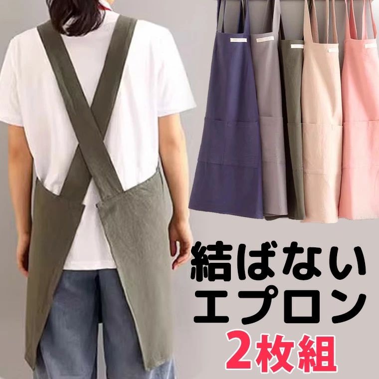 【送料無料】2枚組 さっと着れる かぶるだけ エプロン 40代 50代 無地 シンプル可愛い エプロンワンピ..